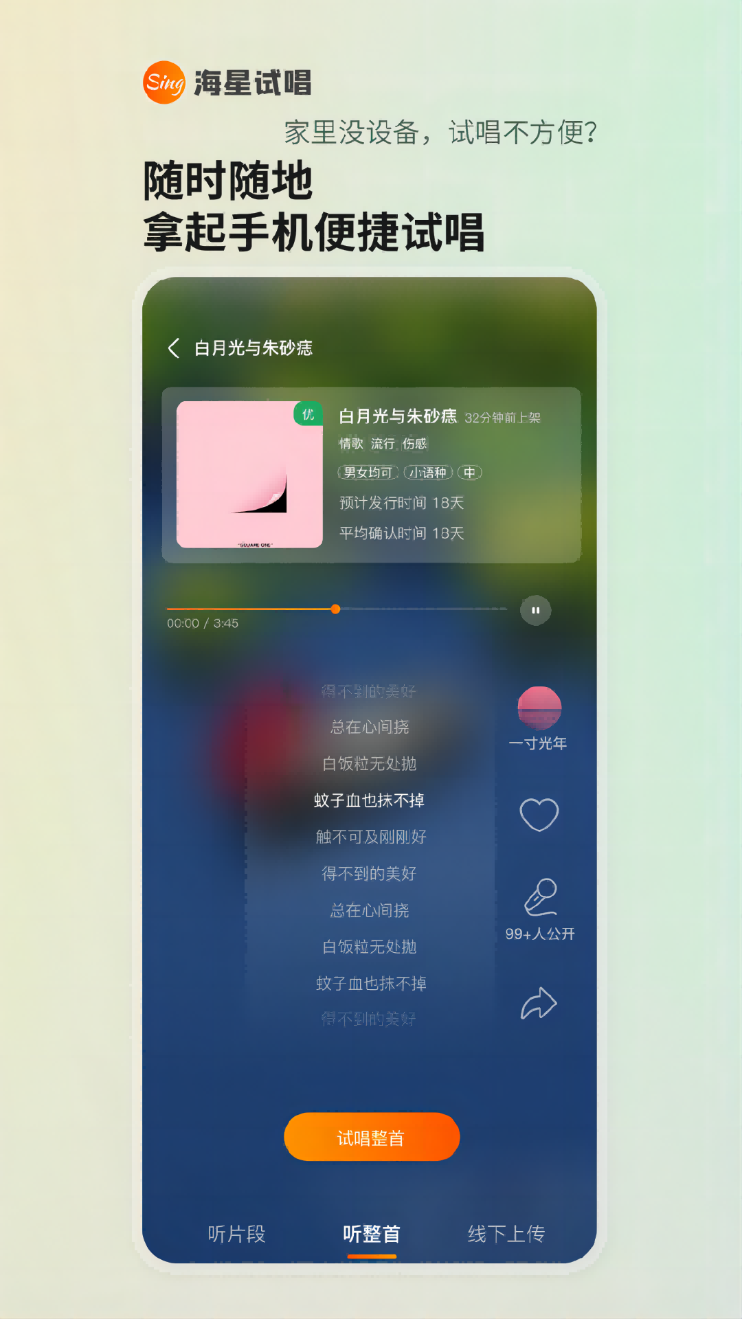 海星试唱 2.2.9 安卓版 1