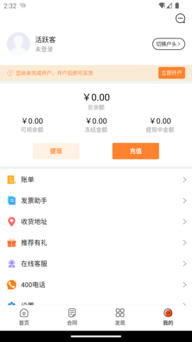 活跃客 2.0.3 安卓版 3