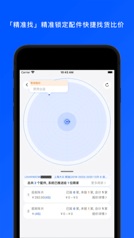 汽配码头 1.4.1 安卓版 2