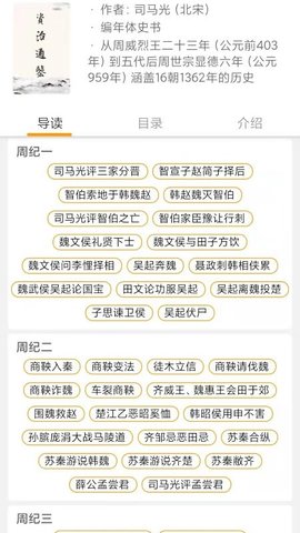 国学与历史 1.2.9 安卓版 1