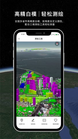 精图地球 5.1.0 安卓版 4