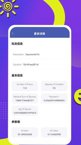 曲线拟合 1.4.3 安卓版 3