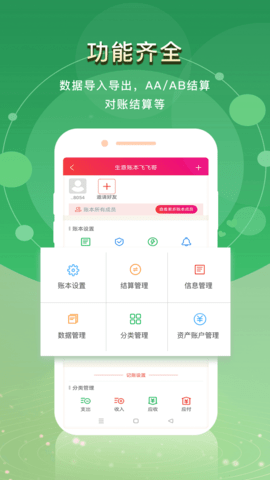 合伙记帐本 2.6.8 最新版 2