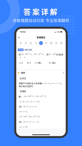 小白试卷宝 1.6.0 安卓版 1