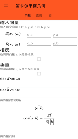 函数计算器 2.1.3 安卓版 4