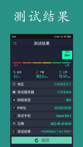 乐果测网速 1.0.4 安卓版 3