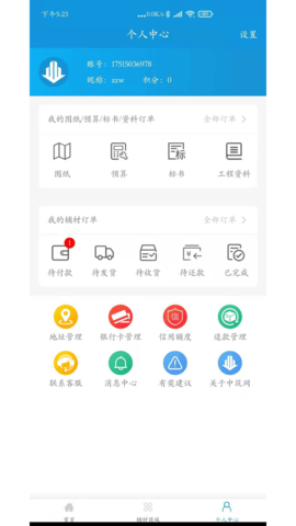 中筑网 1.5.0 安卓版 2