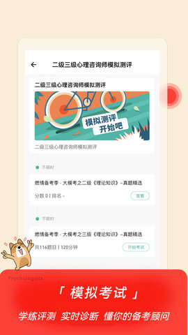 心理咨询师练题狗 3.1.0.1 安卓版 3