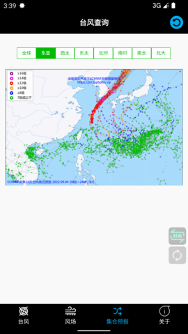 台风查询 1.2 安卓版 4