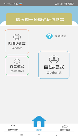 默写派 2.12 安卓版 1