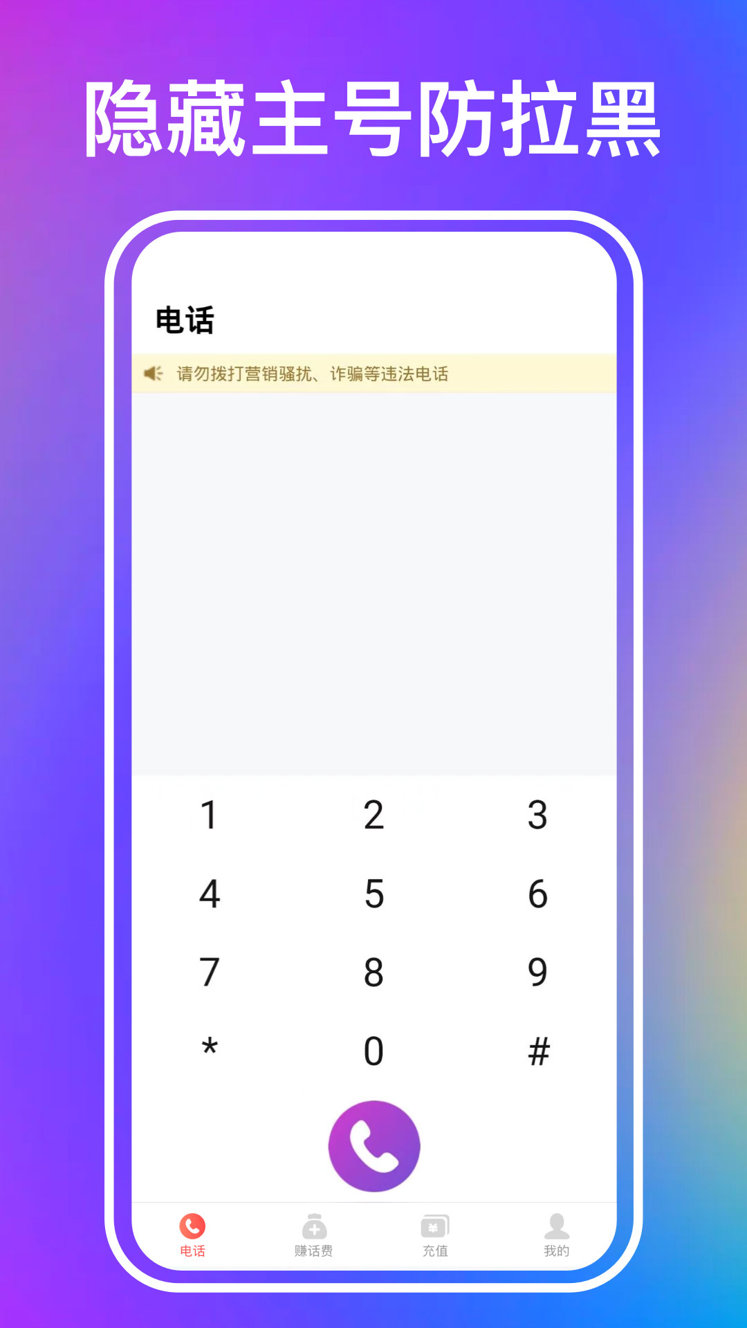 叮咚网络电话 1.0.9 安卓版 3