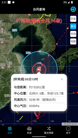 台风查询 1.2 安卓版 1