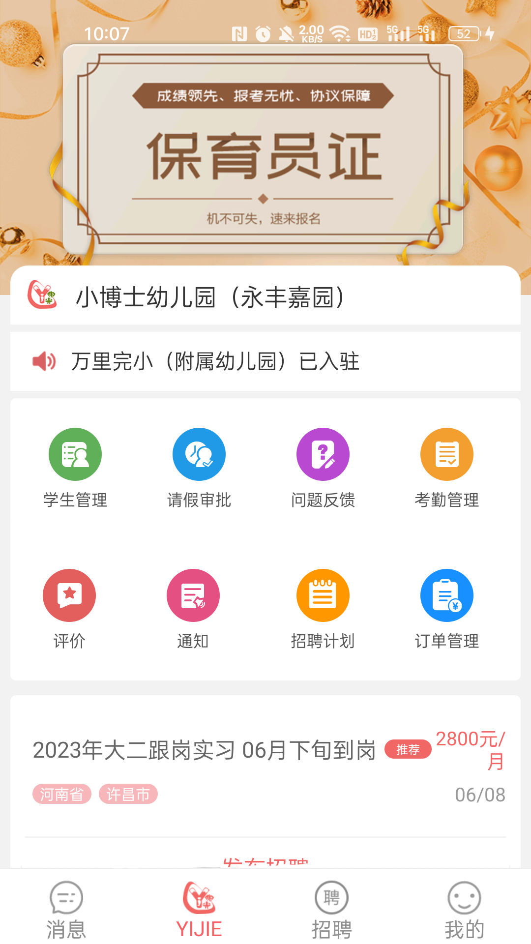 奕杰阳光企业版 1.01.80 安卓版 3