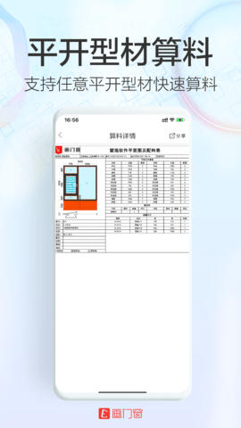 画门窗 1.0.15 安卓版 4