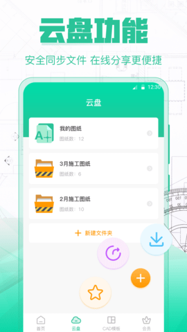 CAD极速看图 3.7.0 安卓版 2