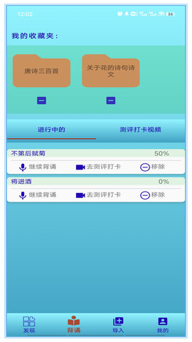 长嘴鸟Ai背诵 1.4.5 安卓版 3