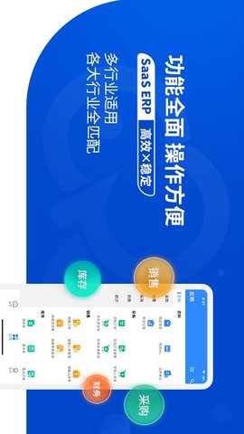 网上管家婆移动版 5.5.1 官方版 3