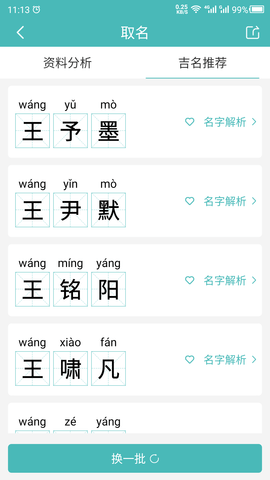 起名取名宝典 2.1.1 安卓版 3