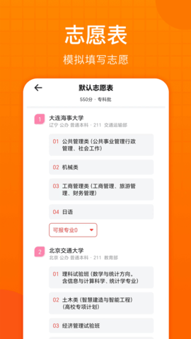 高考志愿助手 1.0.4 安卓版 3