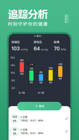 血压计 1.2.1 安卓版 2