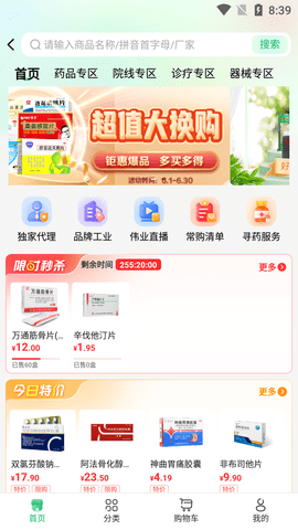 伟业药药通 1.9.3.0 安卓版 3