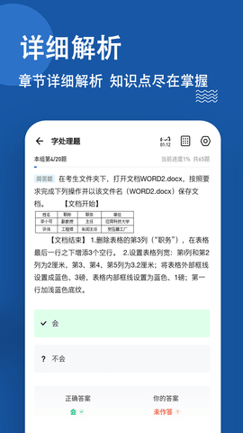 计算机一级练题狗 3.1.0.0 安卓版 2