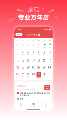 每日黄历 1.2.6 安卓版 1