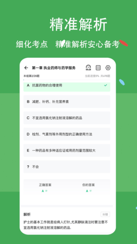 执业药师练题狗 3.1.0.0 安卓版 2