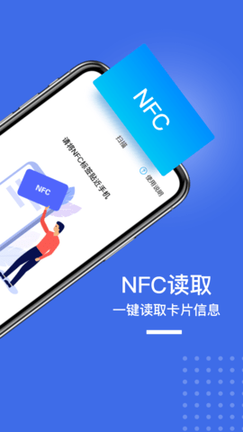 NFC手机门禁卡 6.0 安卓版 1