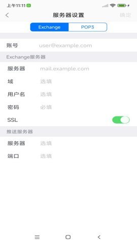 安全邮箱app 3.0 安卓版 2