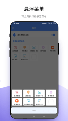 自定义通知栏 V1.0.3 安卓版 2