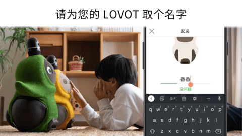 LOVOT 10.5.5 安卓版 1