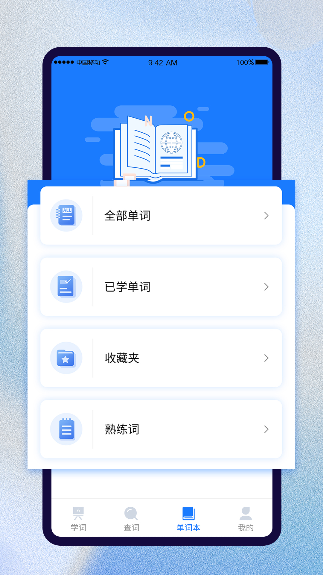 巧学背单词 2.1.6 官方版 3