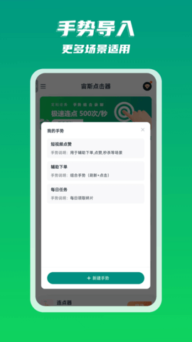 宙斯点击器 2.0.6 安卓版 3