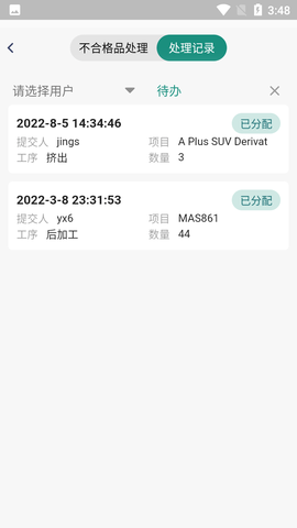 质量千里眼 1.76.0 安卓版 4