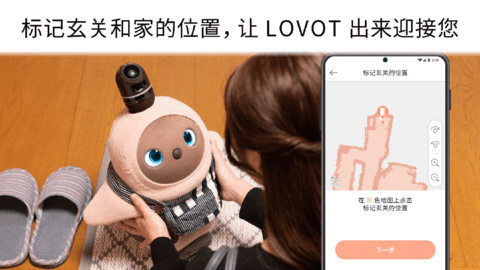 LOVOT 10.5.5 安卓版 4