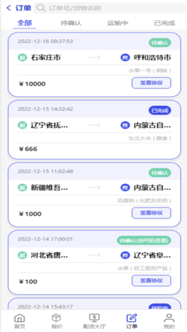 鸿运宝司机 2.2.0 安卓版 1