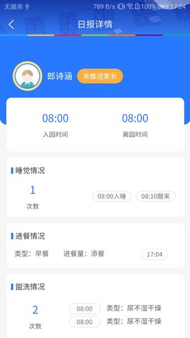 LearningStory教师端 2.2.0 安卓版 3