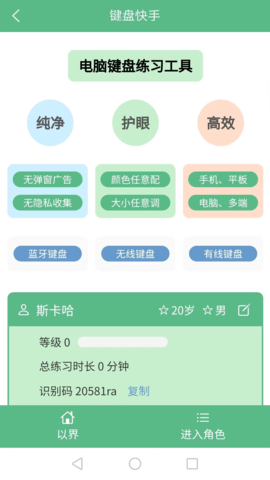 以界 2.6.8 安卓版 2