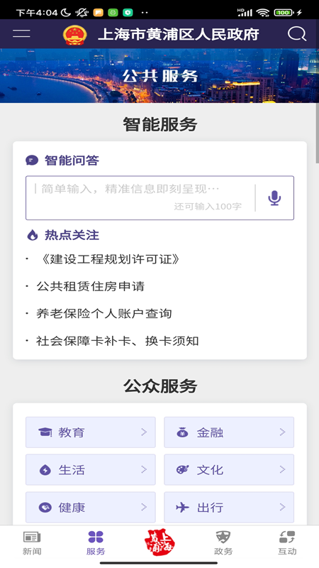 黄浦政务 1.0.2 安卓版 1