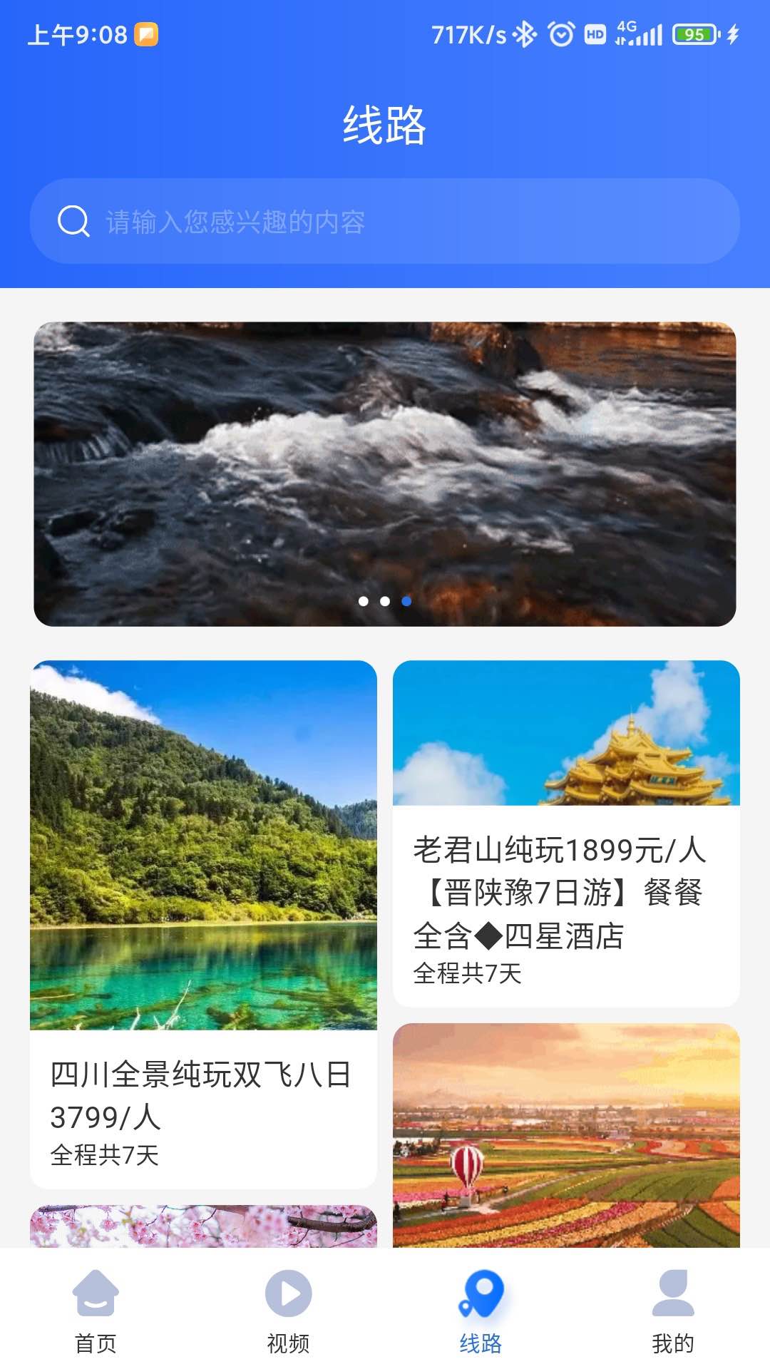 咖姆兔旅游 1.0.0 安卓版 3