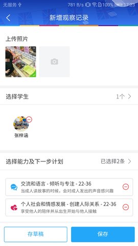 LearningStory教师端 2.2.0 安卓版 1