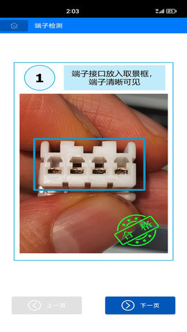 端子检测 5.0.6 安卓版 2