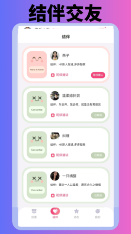 轻欢交友 1.0.9 安卓版 1