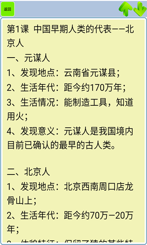 初中历史知识点笔记 1.10 安卓版 2