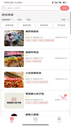 乐享每食 1.0.4 安卓版 3