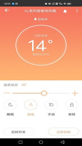 智能暖居 1.1.7.0 安卓版 3