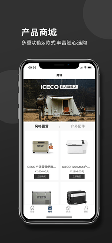 ICECO户外电器 1.0.68 安卓版 1