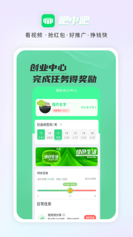 吧中吧 V6.9.2 安卓版 4