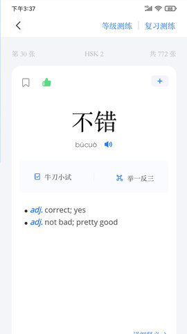 JUZI汉语 1.7.0 安卓版 2